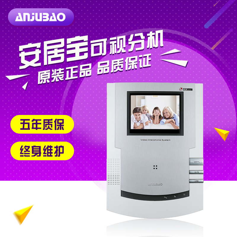 安居宝可视对讲分机电话门铃HY-152BV2/1 FJ07AC楼宇对讲室内机在类目 电子/电工, 智能家居系统, 楼宇智能系统, 楼宇对讲设备中 - 来自Buy2taobao.com提供专业的淘宝代购服务