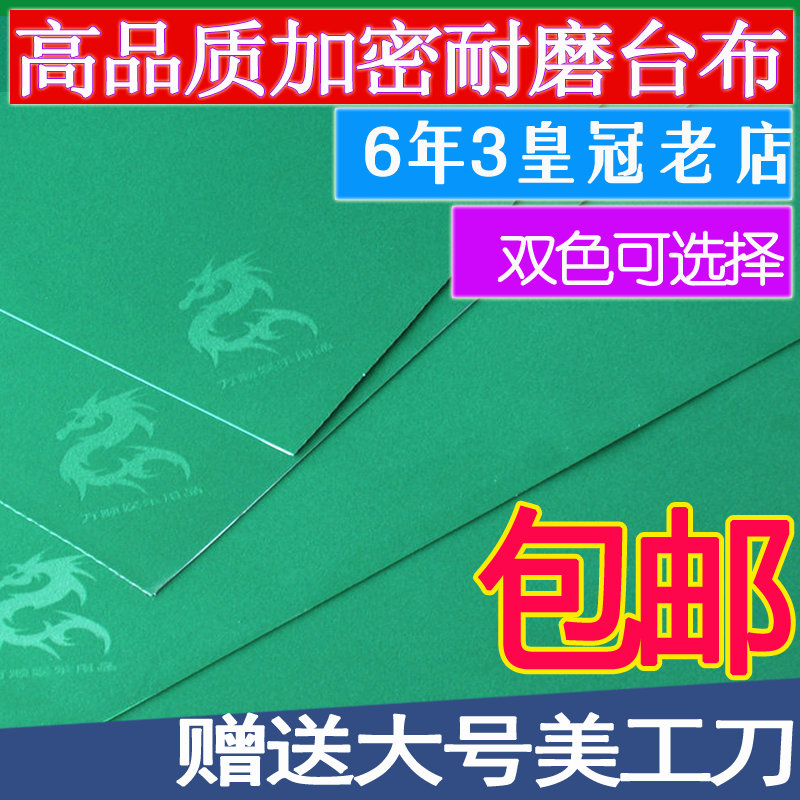 麻将桌布自动麻将机配件麻将机台面布麻将机桌布麻将机布麻将台布在类目 运动/瑜伽/健身/球迷用品, 麻将/棋牌/益智类, 麻将, 麻将垫中 - 来自Buy2taobao.com提供专业的淘宝代购服务