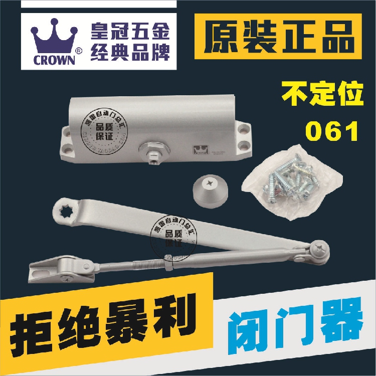 正品CROWN皇冠闭门器自动关门器45kg不定位液压缓冲木门闭门器在类目 基础建材, 家用五金, 门用配件, 闭门器中 - 来自Buy2taobao.com提供专业的淘宝代购服务