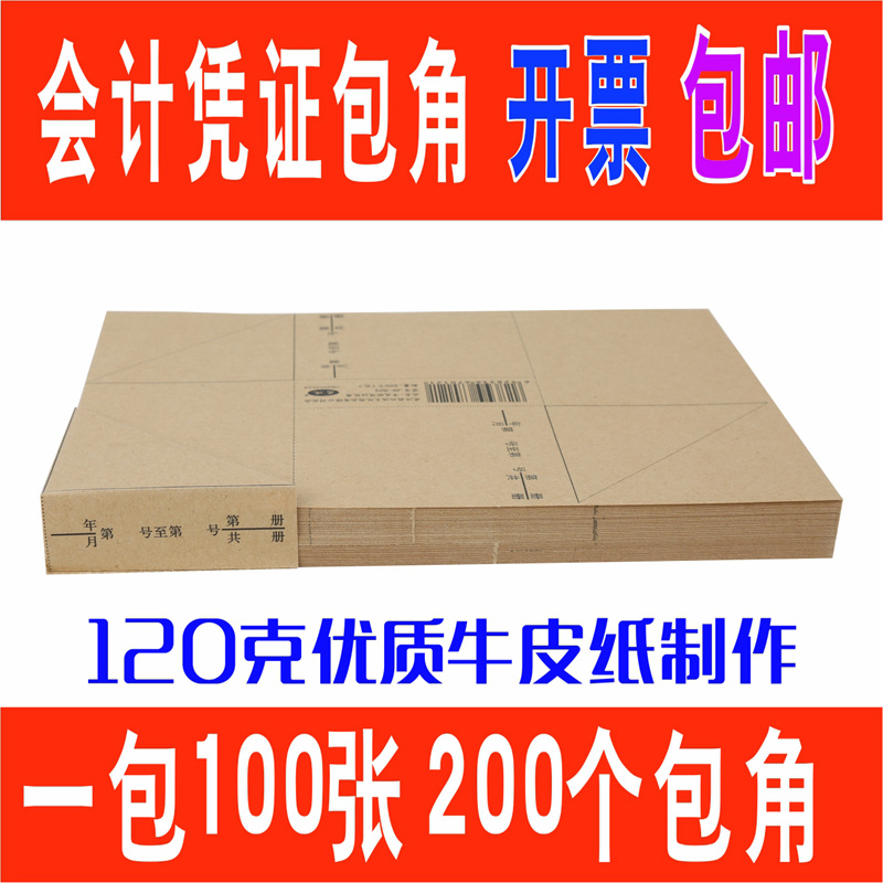 凭证封面包角凭证包角纸会计记账装订包角牛皮纸 100张/包200个角|msdalam kategori Kamus elektronik/buku kertas elektronik/alat tulis, bekalan perakaunan, Sijil - dari Buy2taobao.com untuk memberikan perkhidmatan ejen Taobao profesional membeli
