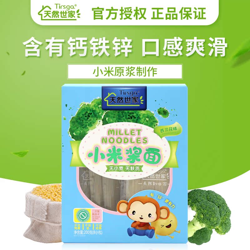 Natural family Rice milk Broccoli Calcium Without salt children noodle staple food Fine flour 200gin the Milk powder/Food supplement/Nourishment/Snacks , Infant food supplement , Noodles category - from Buy2taobao.com to provide professional Taobao agent buy service