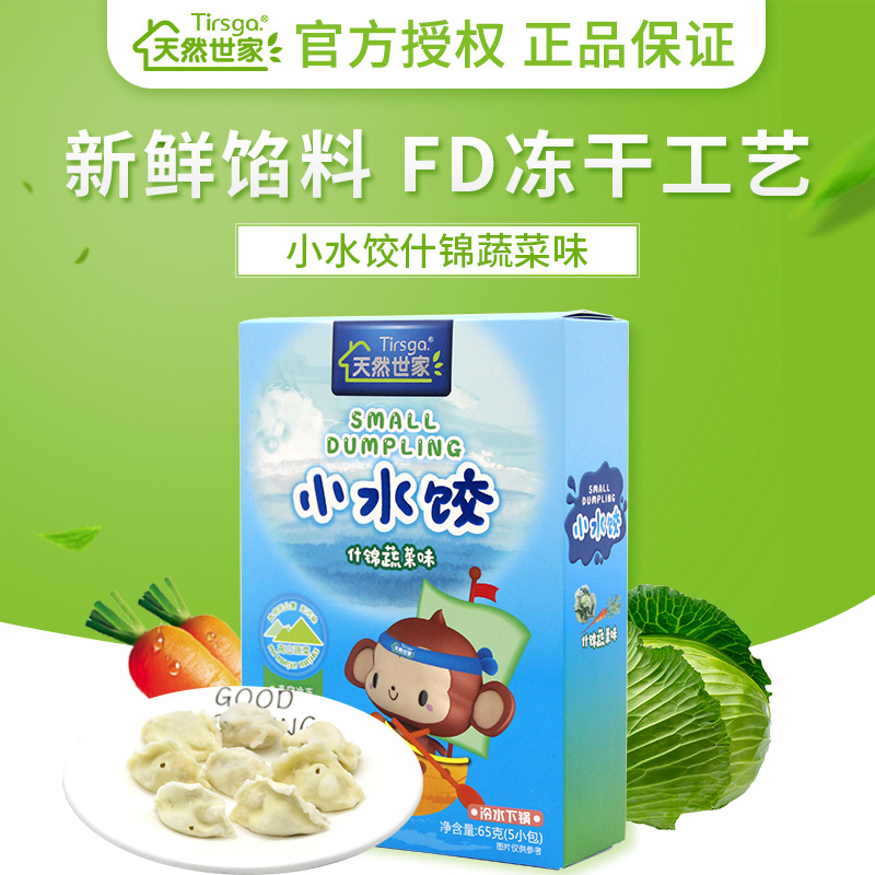 Natural family Small dumplings Assorted Vegetable Flavor children Wonton Boiled dumplings staple food baby baby Complementary foodin the Milk powder/Food supplement/Nourishment/Snacks , Infant food supplement , Noodles category - from Buy2taobao.com to provide professional Taobao agent buy service