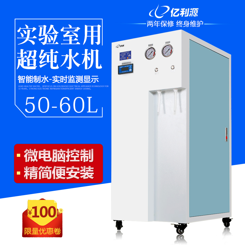 亿利源60升双出水口去离子机生化仪器化验实验室超纯水机设备标准在类目 厨房电器, 净水器中 - 来自Buy2taobao.com提供专业的淘宝代购服务