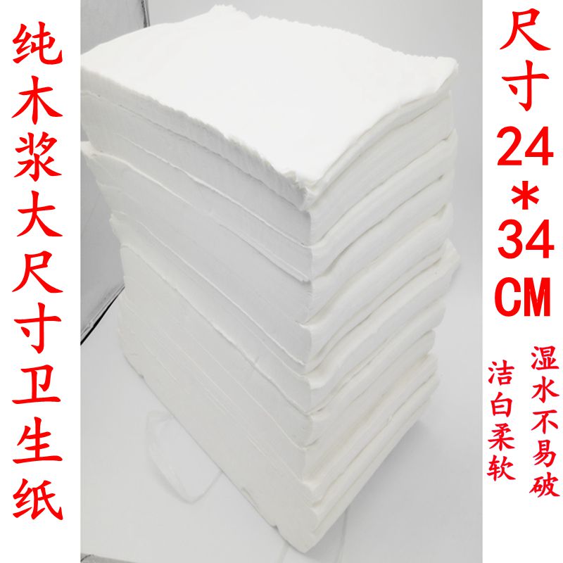 散装纸平板平切纸孕产妇纸厕纸吸油纸木桨纸传统皱纹纸12斤装包邮|ruв категории туалетные чище/санитарно - гигиенических салфеток/бумага/Ароматерапия, бумаги/салфетки, плоские туалетной бумаги - от Buy2taobao.com для оказания профессиональной услуги покупки агента Taobao
