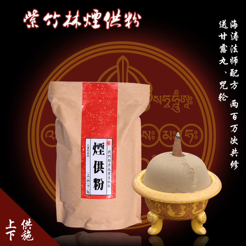 海涛法师烟供粉天然塔香施食火施火供咒轮天然佛香塔烟供食子结缘在类目 洗护清洁剂/卫生巾/纸/香薰, 香熏用品, 香熏香料中 - 来自Buy2taobao.com提供专业的淘宝代购服务
