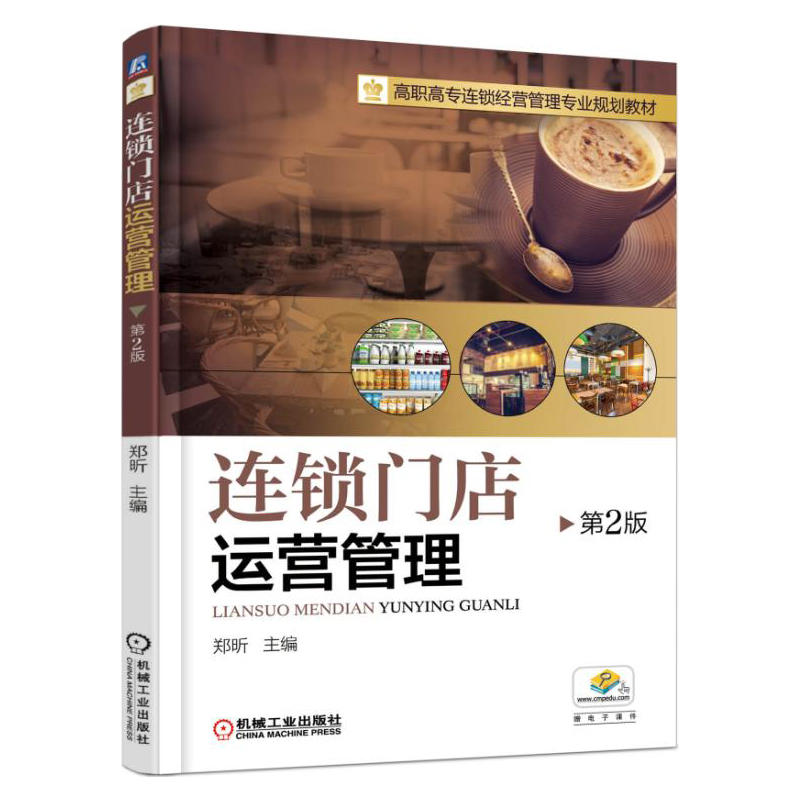 连锁门店运营管理 第2版 连锁店操作手册 商场药店服装店连锁企业公司绩效考核员工培训教材书 连锁店经营管理图书籍在类目 书籍/杂志/报纸, 低于5元专区, 管理/经济中 - 来自Buy2taobao.com提供专业的淘宝代购服务