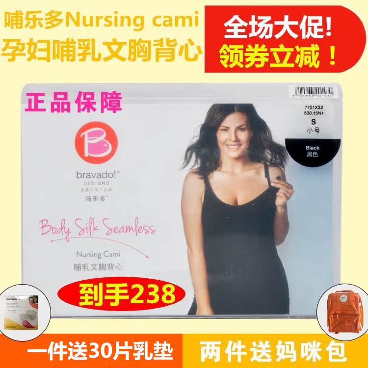 正品美德乐哺乐多Bravado文胸背心cami孕妇文胸内衣哺乳胸衣背心在类目 孕妇装/孕产妇用品/营养, 哺乳文胸/内裤/产检裤, 哺乳文胸中 - 来自Buy2taobao.com提供专业的淘宝代购服务