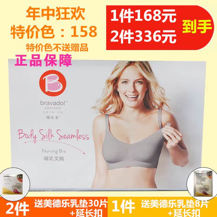 官方正品美德樂Bravado哺樂多孕産婦哺乳文胸內衣前開扣式無鋼圈在類目 孕婦裝/孕產婦用品/營養, 哺乳文胸/內褲/產檢褲, 哺乳文胸中 - 來自Buy2taobao.com提供專業的淘寶代購服務
