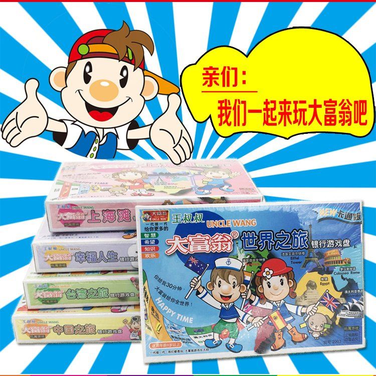 大富翁正版游戏棋中国之旅铜牌世界之旅学生儿童强手棋桌游豪华在类目 运动/瑜伽/健身/球迷用品, 麻将/棋牌/益智类, 大富翁中 - 来自Buy2taobao.com提供专业的淘宝代购服务