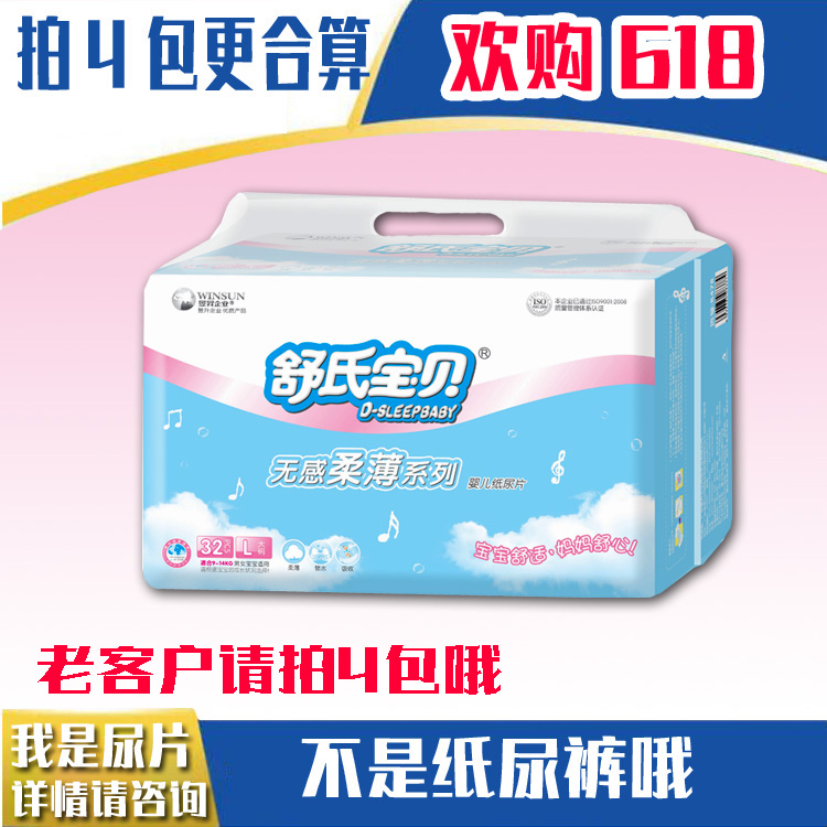 舒氏宝贝纸尿片无感柔薄婴儿宝宝尿不湿S42 M36L32XL28片包邮正品|ruв категории подгузник/шампунь/вскармливать/тележка кроватью, подгузник/Лала брюки/подгузник - от Buy2taobao.com для оказания профессиональной услуги покупки агента Taobao