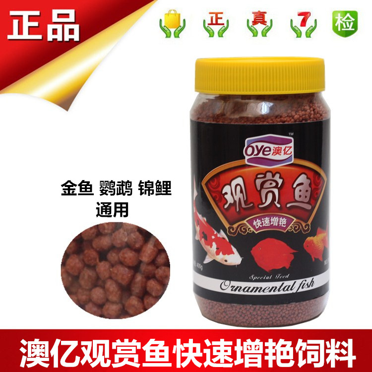 澳亿观赏快速增艳鱼饲料发财鱼热带鱼金鱼锦鲤血鹦鹉鱼食鱼粮包邮在类目 宠物/宠物食品及用品, 水族世界, 观赏鱼饲料中 - 来自Buy2taobao.com提供专业的淘宝代购服务