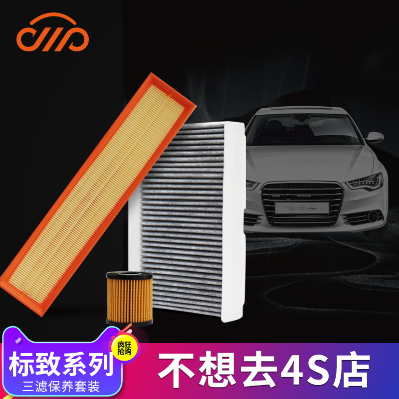 Three filter maintain suit Beautiful 307/308 sign 408/508 Air filtration Oil grid air conditioner Air filterin the Car/Articles/Fitting/Refit , Auto Parts and Accessories , Filter , Three filter kit category - from Buy2taobao.com to provide professional Taobao agent buy service