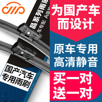 国产汽车雨刮器片无骨通用型专用雨刷器原装原厂升级胶条新老款前