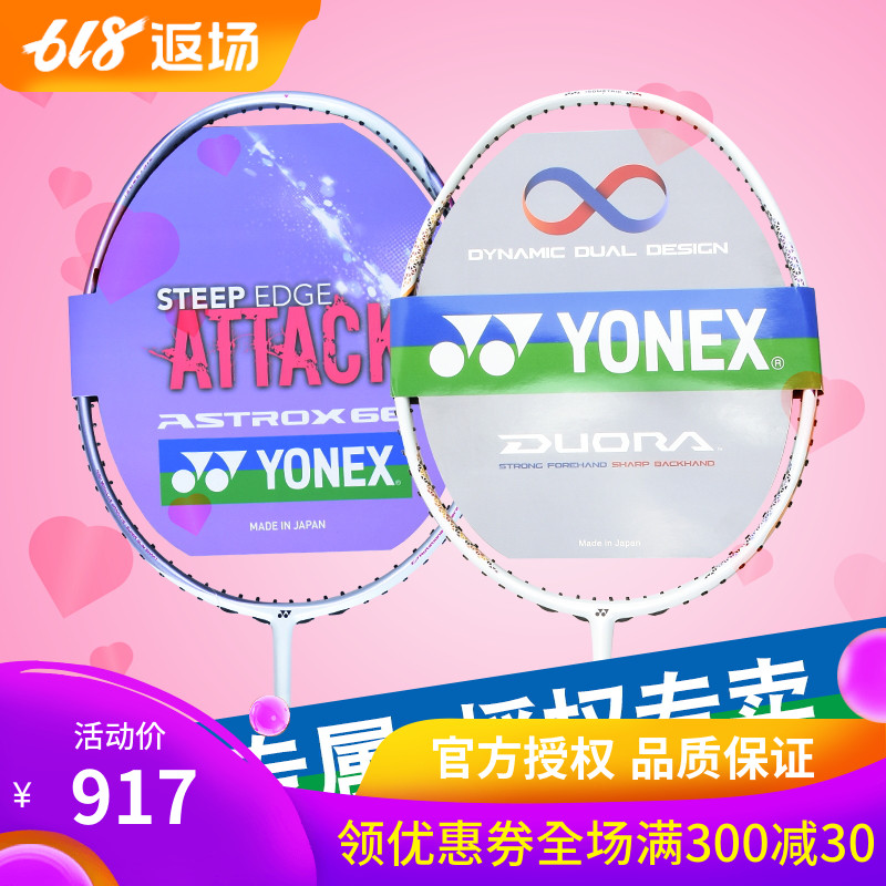 正品Yonex尤尼克斯羽毛球拍DUO6双刃9天斧66全碳素女士轻盈手感|ruв категории движение/йога/фитнес/фанаты товаров, бадминтон, бадминтон ракетки - от Buy2taobao.com для оказания профессиональной услуги покупки агента Taobao