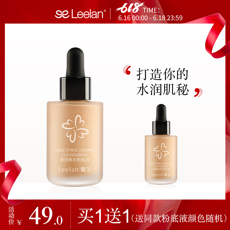 Li Lan Liquid Foundation Moisture Concealer Brighten skin colour quarantine BB naturalin the Makeup/Perfume/Beauty tools , Liquid Foundation/Cream category - from Buy2taobao.com to provide professional Taobao agent buy service