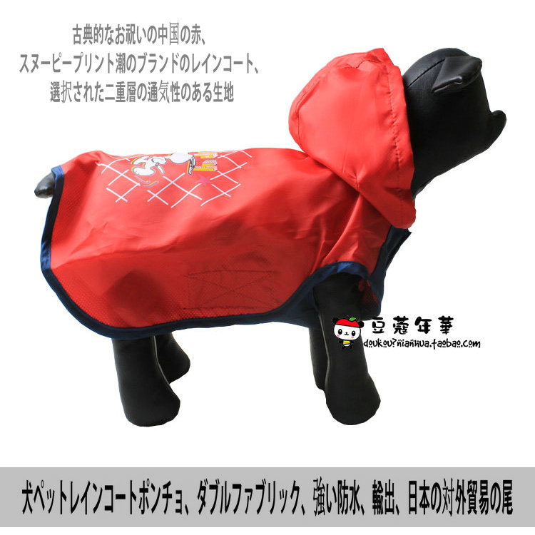 狗狗雨衣雨披春夏季薄款透气泰迪博美雪纳瑞中小型犬宠物小狗衣服在类目 宠物/宠物食品及用品, 宠物服饰及配件, 宠物服装/雨衣中 - 来自Buy2taobao.com提供专业的淘宝代购服务