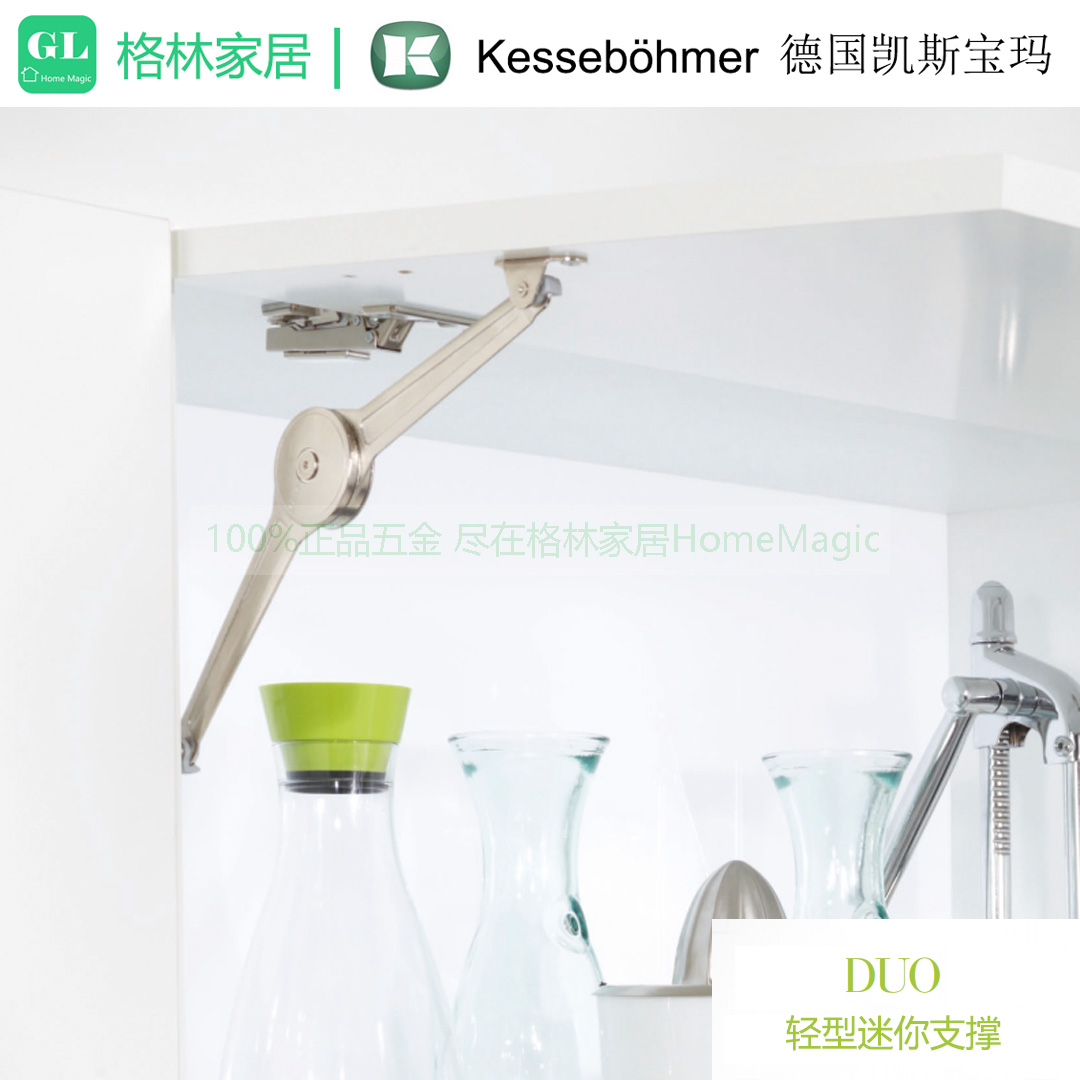 進口德國凱斯寶瑪 DUO系列 輕型上翻門支撐在類目 家裝主材, 廚房, 其它廚房配用件中 - 來自Buy2taobao.com提供專業的淘寶代購服務