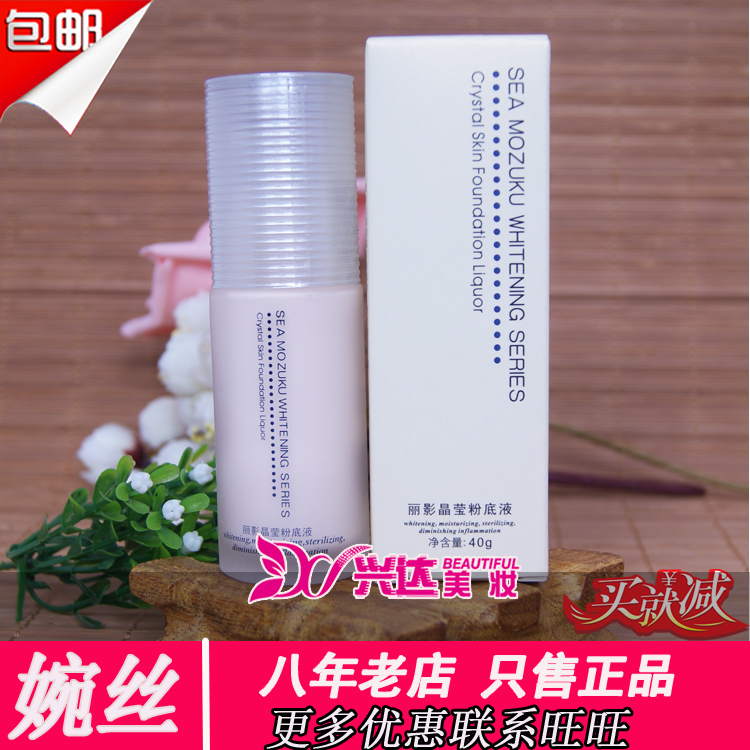 包邮 婉丝海洋燕窝嫩白系列 丽影晶莹粉底液40g 遮瑕提亮肤色正品|ruв категории Косметика, тоннальник/мазь - от Buy2taobao.com для оказания профессиональной услуги покупки агента Taobao