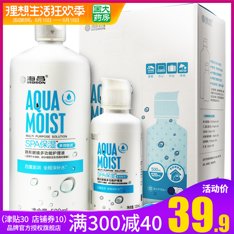 海昌护理液SPA保湿多效极润500+120ml美瞳隐形近视眼镜护理液药水在类目 隐形眼镜/护理液, 护理液中 - 来自Buy2taobao.com提供专业的淘宝代购服务