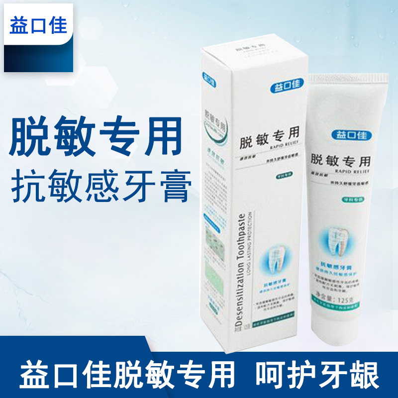 2送1益口佳脱敏牙膏美白牙齿过敏防蛀去口臭牙渍口气清新官方正品在类目 洗护清洁剂/卫生巾/纸/香薰, 洗发沐浴/个人清洁, 口腔护理, 牙膏中 - 来自Buy2taobao.com提供专业的淘宝代购服务