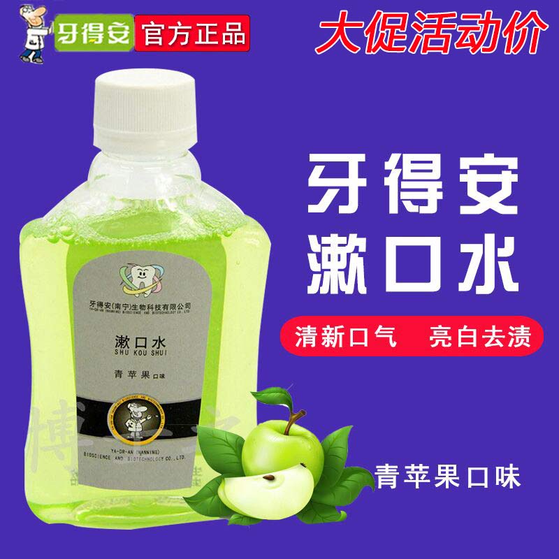 台湾牙得安漱口水180ml 清口气除口臭异味牙渍便携漱口液口腔清洁|ruв категории туалетные чище/санитарно - гигиенических салфеток/бумага/Ароматерапия, шампунь/человек чистой, полости рта, полоскать рот - от Buy2taobao.com для оказания профессиональной услуги покупки агента Taobao
