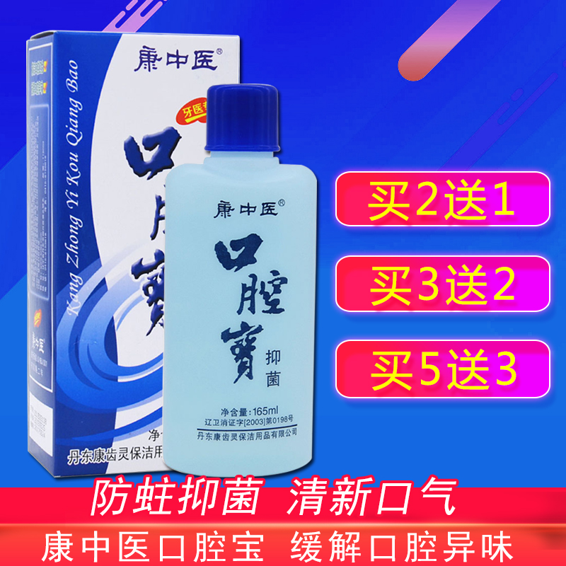 买2送1康中医口腔宝康齿宁漱口水165ml 牙龈出血牙周红肿粘膜口臭|ruв категории туалетные чище/санитарно - гигиенических салфеток/бумага/Ароматерапия, шампунь/человек чистой, полости рта, полоскать рот - от Buy2taobao.com для оказания профессиональной услуги покупки агента Taobao