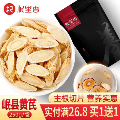 黄芪非野生黄氏黄芪片北搭配当归党参红枣枸杞茶气血非特级组合