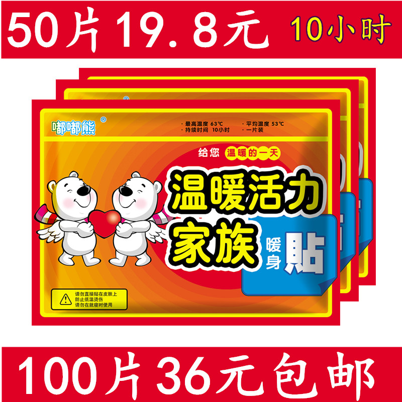 嘟嘟熊暖贴宝宝贴发热贴包暖身贴防寒保暖腰腹宫暖贴足暖宝贴热贴在类目 居家日用, 保暖贴/怀炉/保暖用品, 保暖贴中 - 来自Buy2taobao.com提供专业的淘宝代购服务