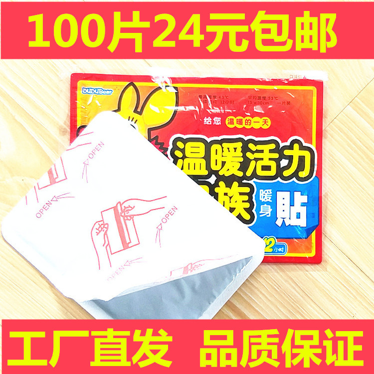大贴暖贴暖宝宝贴护腰贴发热贴暖身贴暖宝贴足贴宫寒袋鼠包邮在类目 居家日用, 保暖贴/怀炉/保暖用品, 保暖贴中 - 来自Buy2taobao.com提供专业的淘宝代购服务