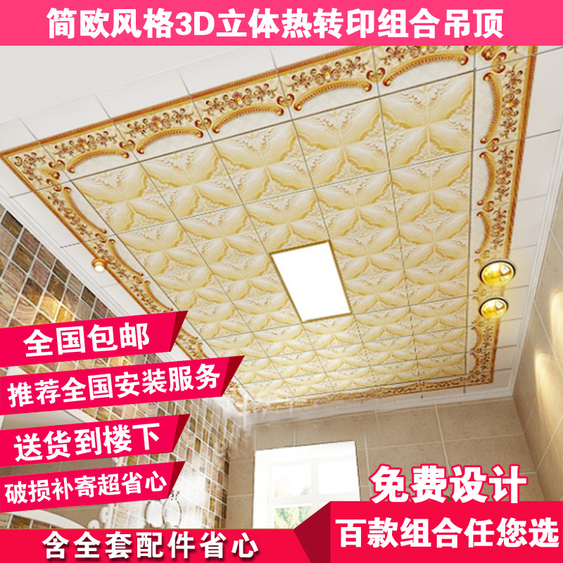 久哲集成吊頂 廚房客廳臥室鋁扣板 歐式拼花天花板吊頂全套材料在類目 家裝主材, 集成吊頂, 扣板模塊中 - 來自Buy2taobao.com提供專業的淘寶代購服務