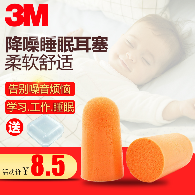 quality goods 3m Earplugs Noise abatement major Mute 1110 sleep study work Noise Reduction Soundproof earplugs Industryin the Home Daily , Protective Equipment , Soundproof earplugs category - from Buy2taobao.com to provide professional Taobao agent buy service