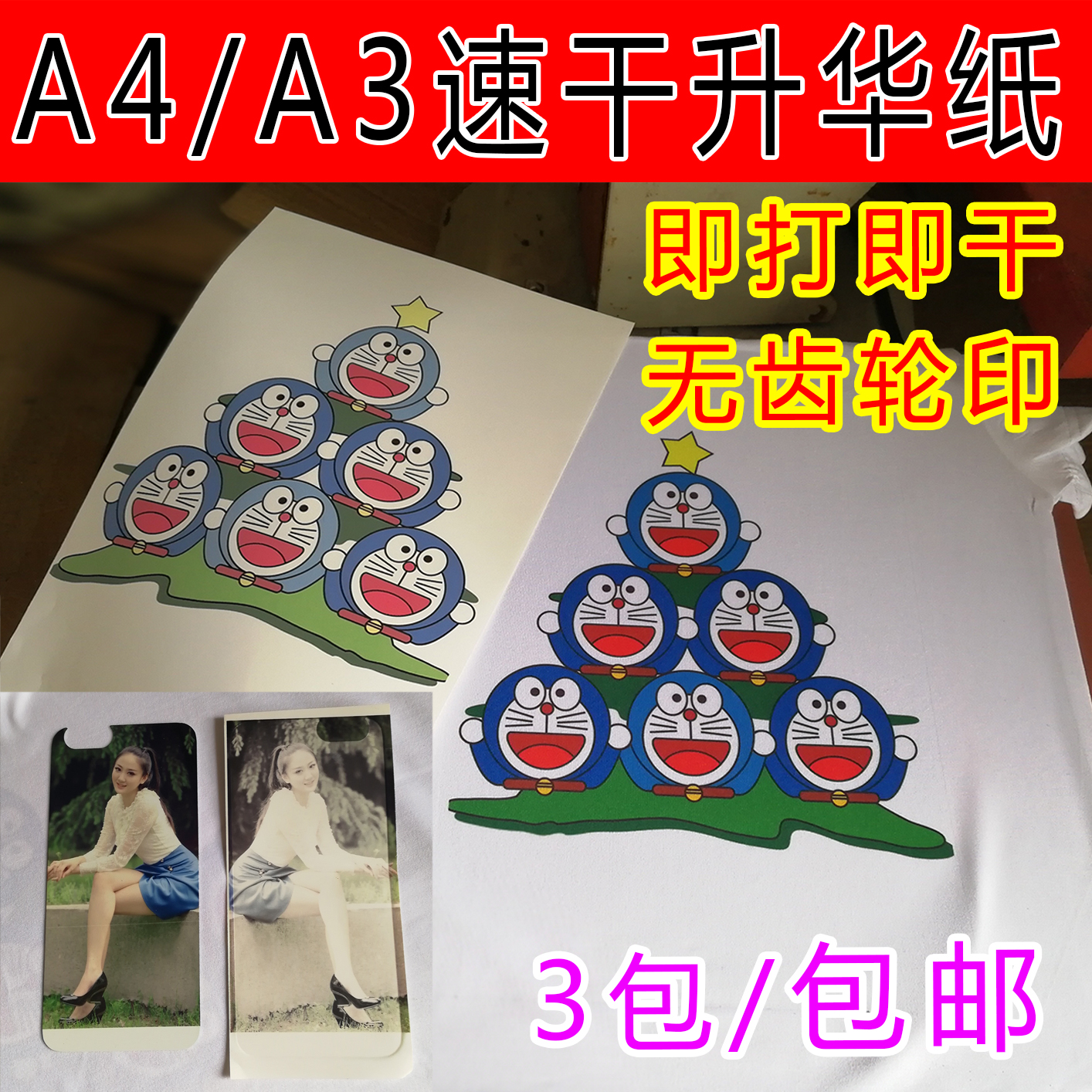 A3熱轉印紙升華紙A4燙畫紙瓷盤烤杯紙非純棉T恤熱升華轉印紙包郵在類目 辦公設備/耗材/相關服務, 辦公用紙, 相片紙中 - 來自Buy2taobao.com提供專業的淘寶代購服務