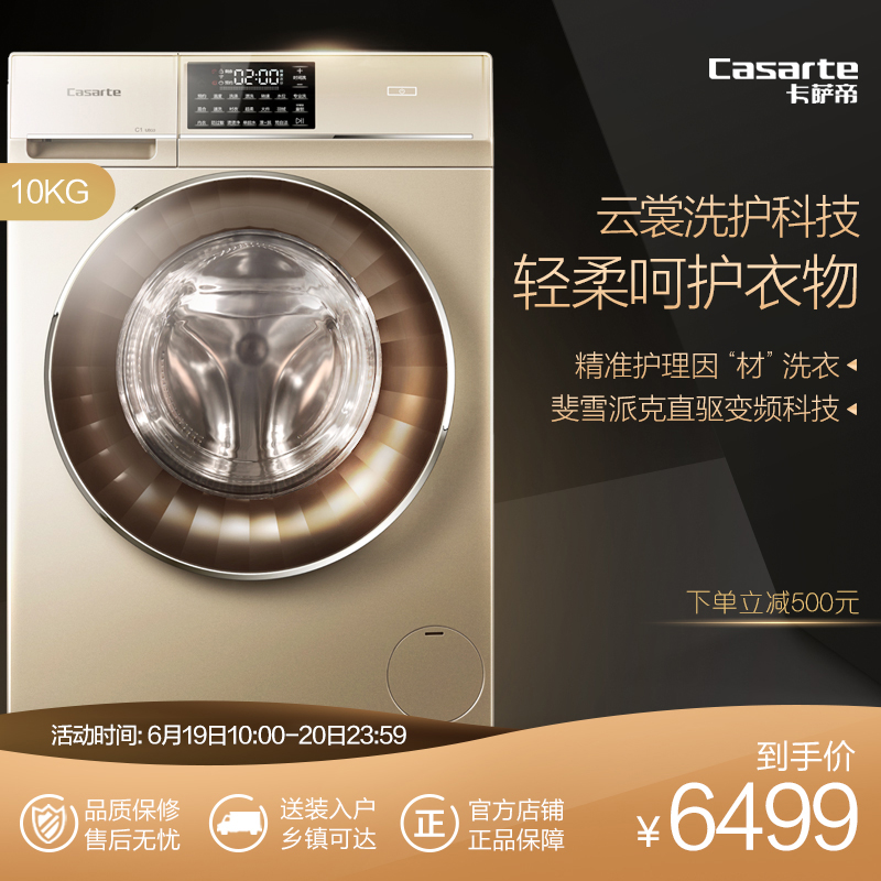 Casarte/卡萨帝 C1 U10G3 10kg欧式云裳直驱变频滚筒洗衣机|ruв категории большой бытовой техники, стиральная машина - от Buy2taobao.com для оказания профессиональной услуги покупки агента Taobao