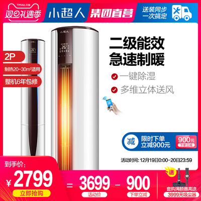 海尔出品小超人 KFR-50LW/10AH-2U1 2匹智能定频圆柱柜机立式空调