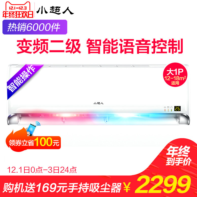 海尔出品小超人 KFR-26GW/10FCCAL22AXU1 大1匹变频壁挂冷暖空调