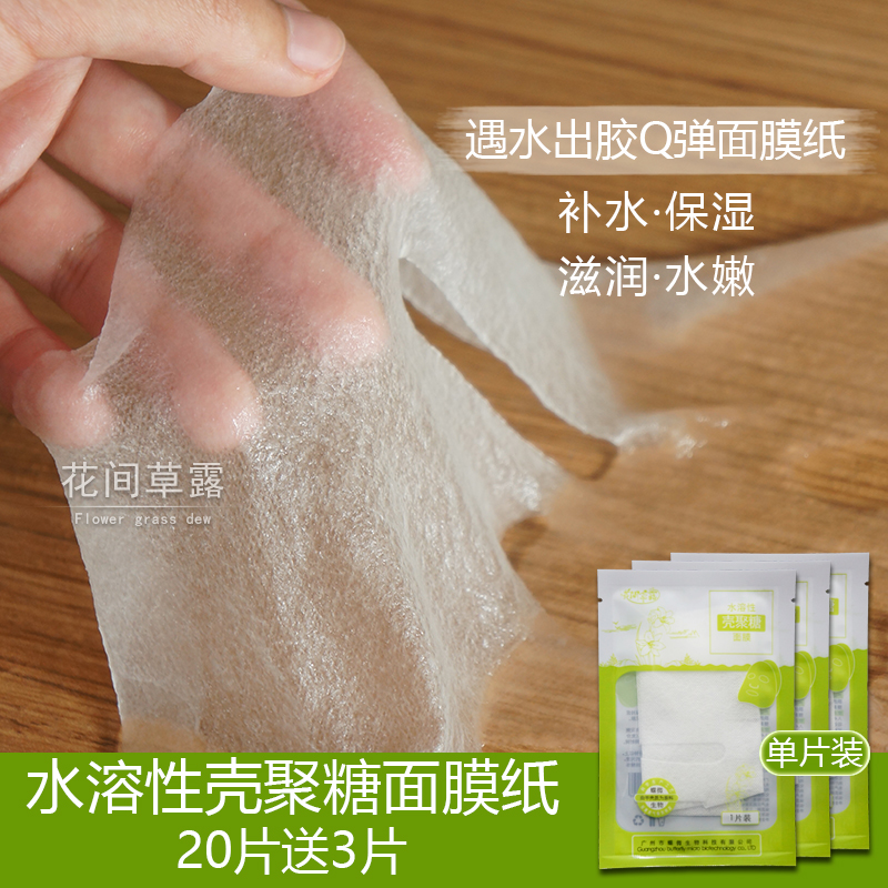 遇水出膠水溶性殼聚糖面膜紙補水滋潤Q彈水潤保濕隱形蠶絲面膜紙在類目 彩妝/香水/美妝工具, 其他美容工具, 化妝/美容工具中 - 來自Buy2taobao.com提供專業的淘寶代購服務