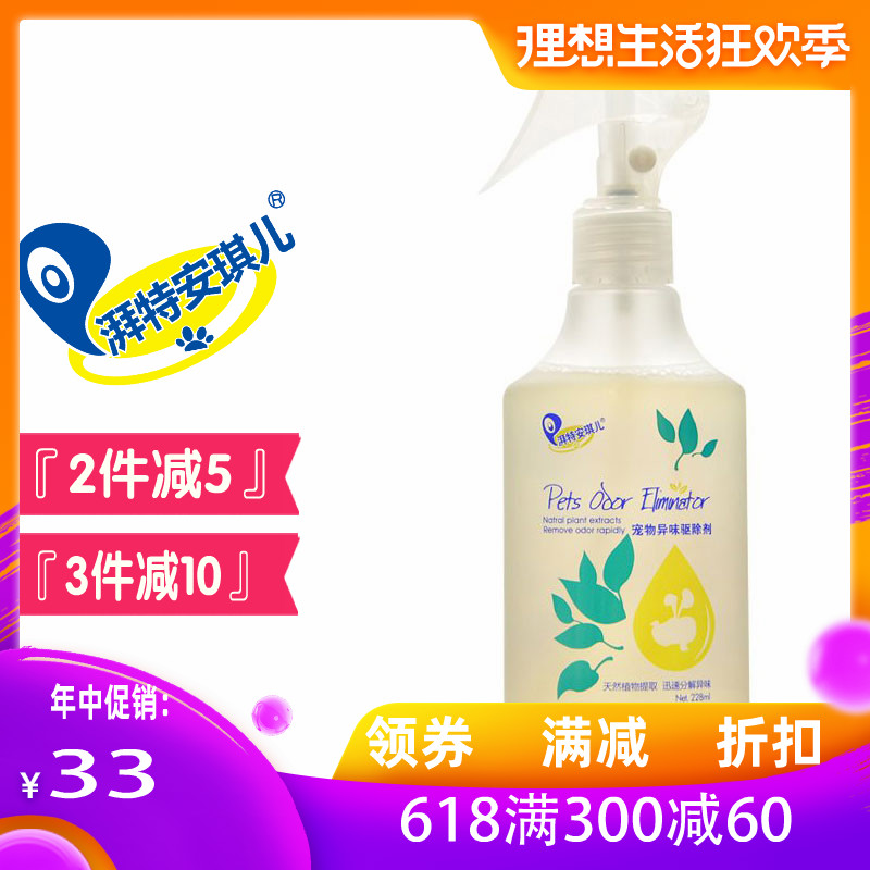 包邮 湃特安琪儿宠物异味驱除剂消除杀菌剂 除臭剂狗猫除味|ruв категории животное/Животное питание и принадлежностей, кошка/собака красоты уборки, духи/дезодорант - от Buy2taobao.com для оказания профессиональной услуги покупки агента Taobao