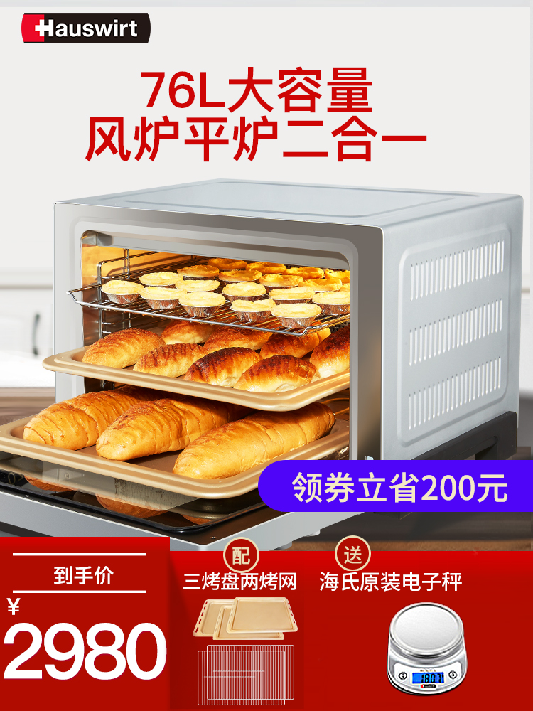 Hauswirt/海氏S80商用電烤箱大容量蛋糕風爐私房烘焙多功能全自動在類目 廚房電器, 電烤箱中 - 來自Buy2taobao.com提供專業的淘寶代購服務