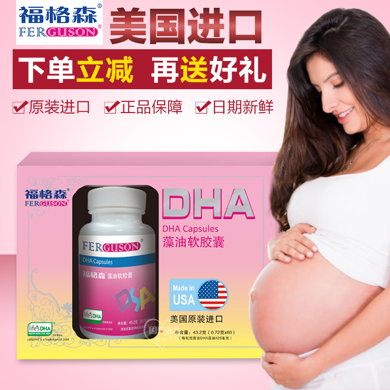 福格森海藻DHA软胶囊 孕妇DHA宝宝dha 美国进口马泰克DHA60粒/盒在类目 孕妇装/孕产妇用品/营养, 孕产妇营养品, 孕产妇DHA中 - 来自Buy2taobao.com提供专业的淘宝代购服务