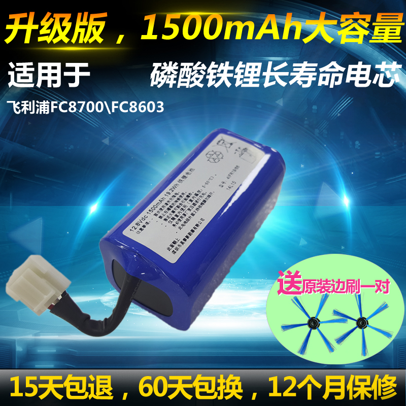 适合Philips飞利浦扫地机器人吸尘器电池配件FC8700 8603包邮在类目 生活电器, 生活家电配件, 吸尘器/扫地机配件中 - 来自Buy2taobao.com提供专业的淘宝代购服务