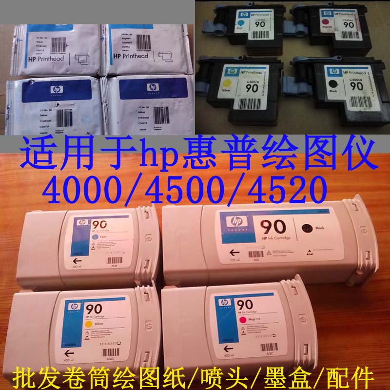 Original HP HP90 Number C5056A Red print head 40004500 4520 Plotter Nozzle Ink cartridgein the Office Equipment/Consumables/Related Services , Toner cartridge supplies category , Cartridge category - from Buy2taobao.com to provide professional Taobao agent buy service