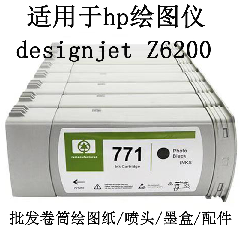 适用惠普hp771号Z6200 Z6600 Z6800 Z6810绘图仪打印机喷头墨水盒在类目 办公设备/耗材/相关服务, 墨粉硒鼓耗材类, 墨盒中 - 来自Buy2taobao.com提供专业的淘宝代购服务