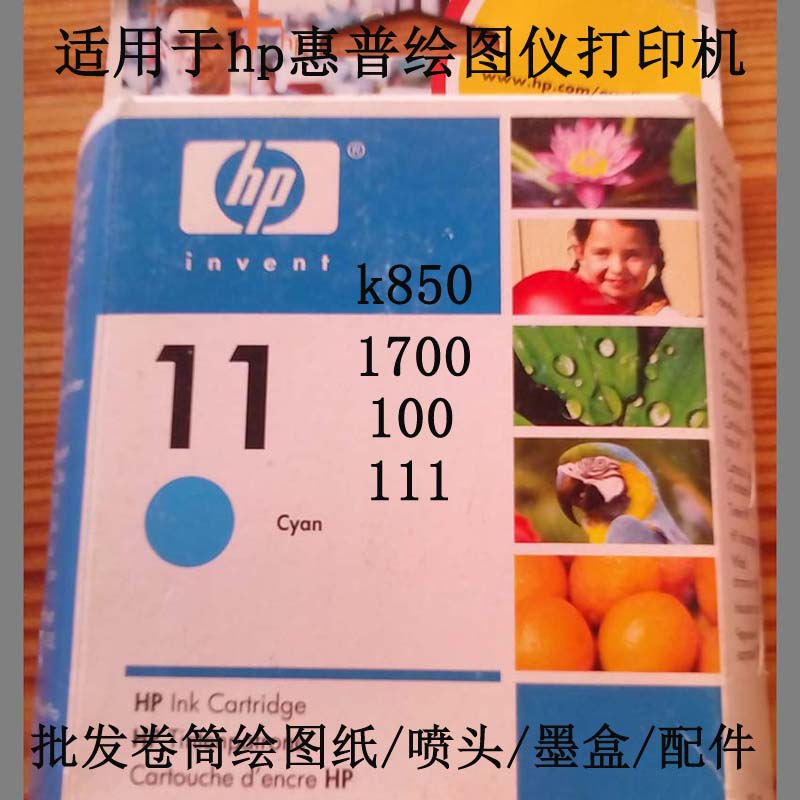 原装hp惠普11号C4836A青色蓝色100111绘图仪打印机喷头墨水盒配件在类目 办公设备/耗材/相关服务, 墨粉硒鼓耗材类, 墨盒中 - 来自Buy2taobao.com提供专业的淘宝代购服务