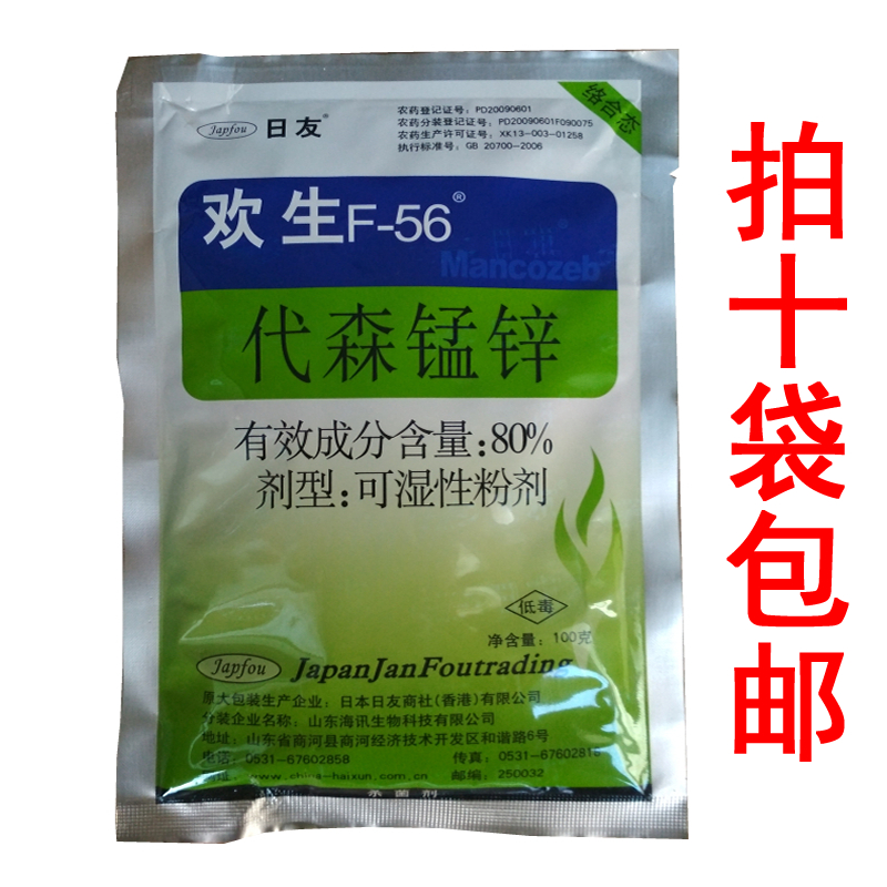 正品日友欢生80%代森锰锌代森锰辛代森猛锌蔬菜叶斑病杀菌剂w100g在类目 农用物资, 农药, 杀菌剂中 - 来自Buy2taobao.com提供专业的淘宝代购服务