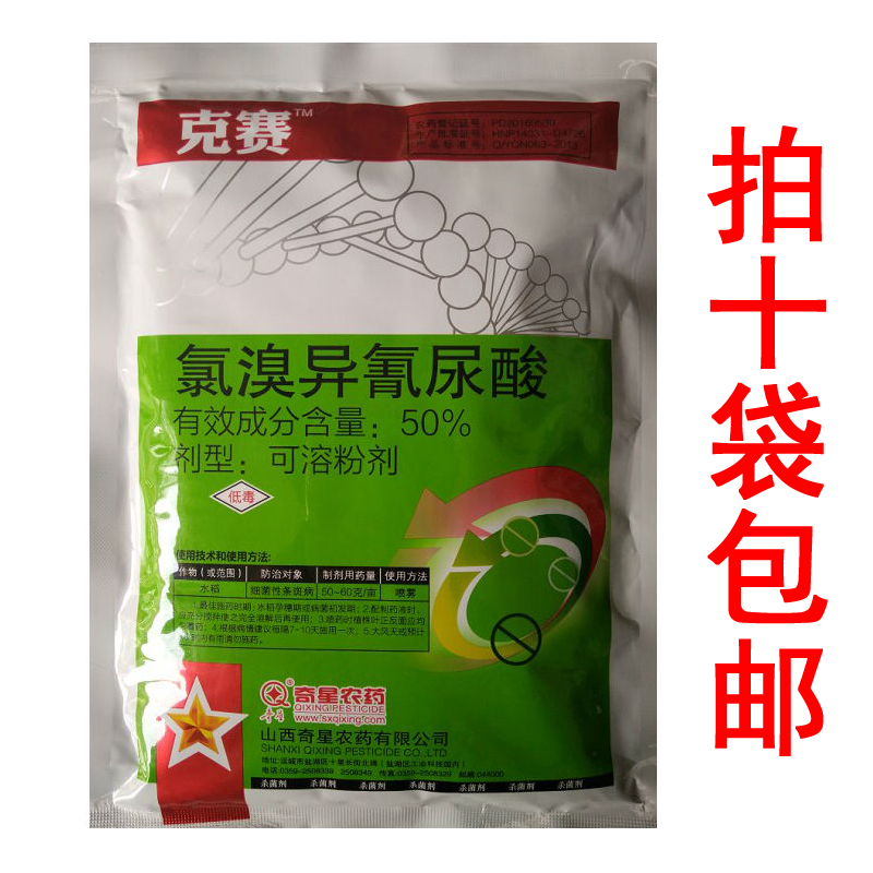 50%氯溴异氰尿酸氯溴异氢尿酸 水稻细菌性条斑病杀菌剂w 150克在类目 农用物资, 农药, 杀菌剂中 - 来自Buy2taobao.com提供专业的淘宝代购服务