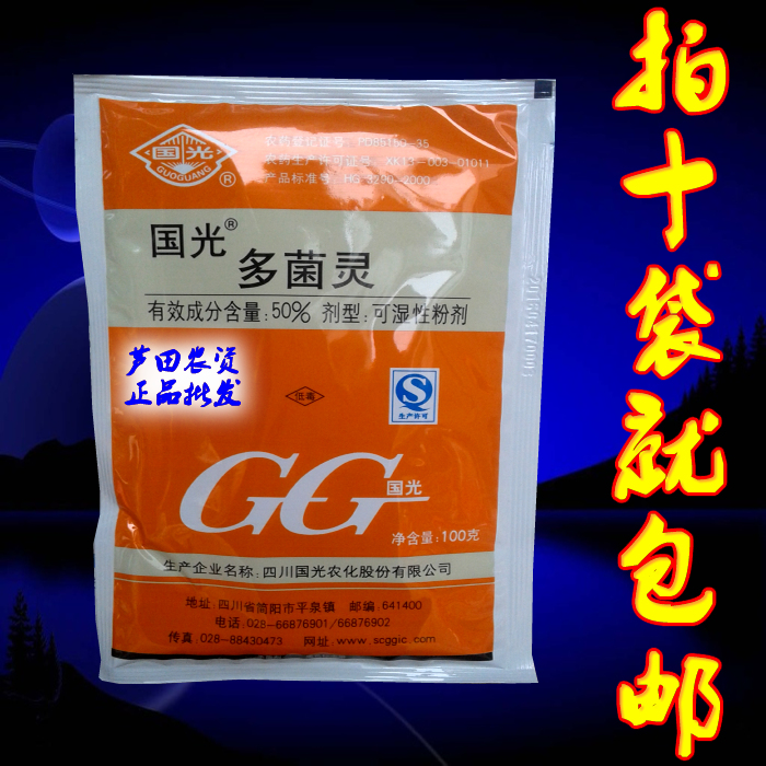 国光多菌灵 多肉植物花卉专用杀菌剂百分之25