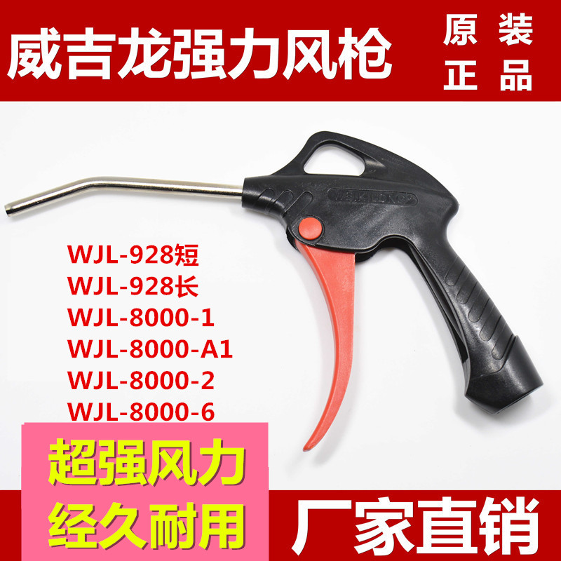 正品威吉龙WJL-8000-1 强力吹风枪 胶风枪 气枪 绿色吹尘枪8000A1在类目 五金/工具, 气动工具, 吹风枪中 - 来自Buy2taobao.com提供专业的淘宝代购服务