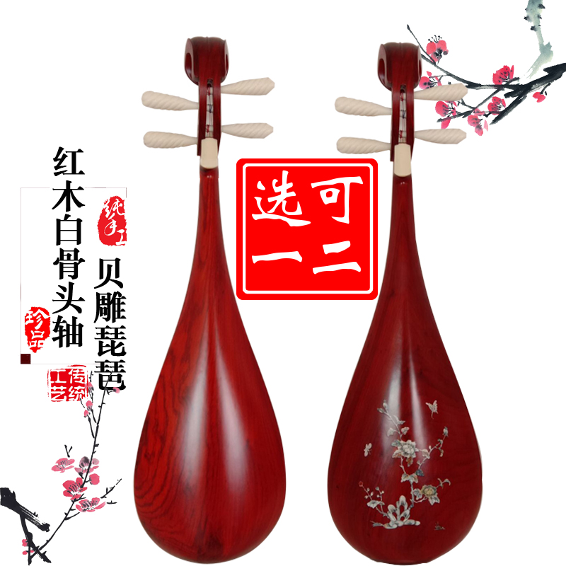 专业白骨轴相红木抛光贝雕琵琶 红木成人琵琶 民族乐器 厂家直销在类目 乐器/吉他/钢琴/配件, 民族乐器, 民族弹拨乐器, 琵琶中 - 来自Buy2taobao.com提供专业的淘宝代购服务