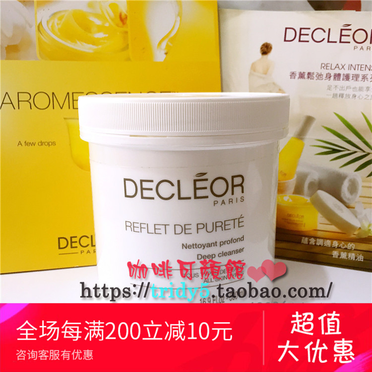 法国 Decleor 思妍丽深层净化霜500ml排除毛孔堵塞 院装正品在类目 美容护肤/美体/精油, 面部按摩霜中 - 来自Buy2taobao.com提供专业的淘宝代购服务