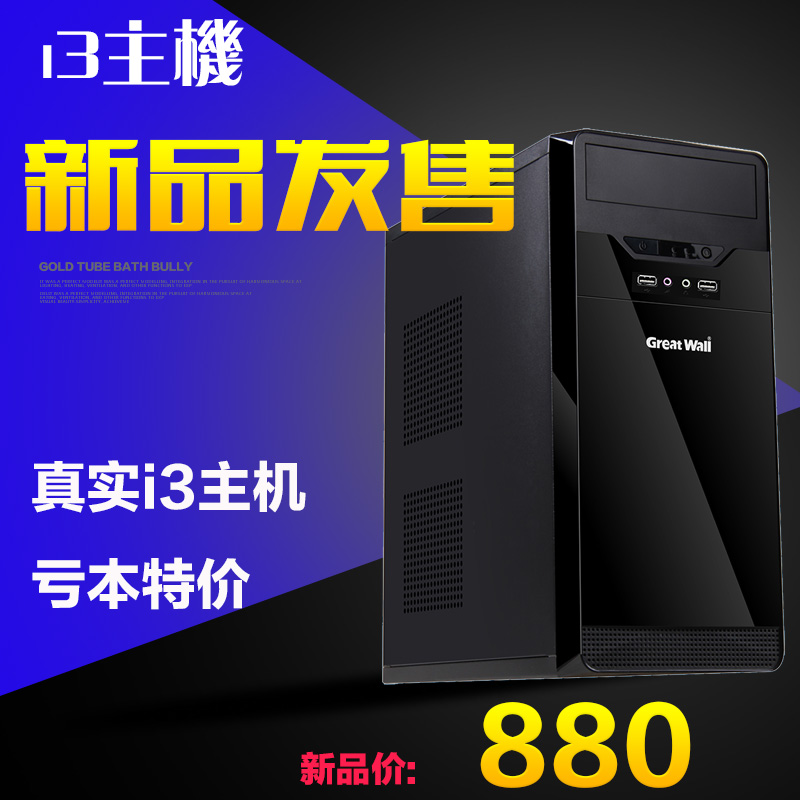 高配整机16G办公组装台式电脑主机家用商用组装机i3i5i7E5台式机|msdalam kategori komputer DIY, DIY serasi - dari Buy2taobao.com untuk memberikan perkhidmatan ejen Taobao profesional membeli